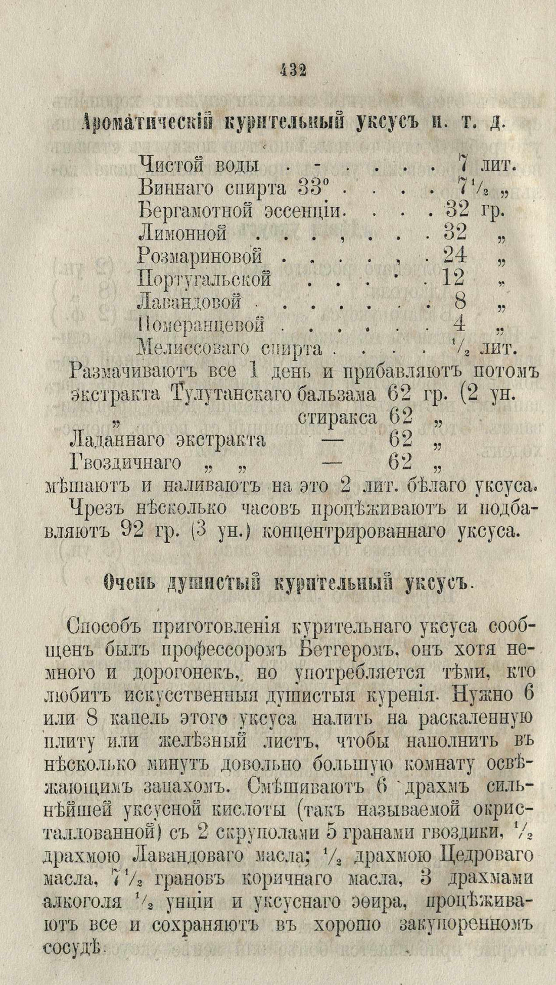 Скан страницы 458 книги «Буфет всевозможных водок»