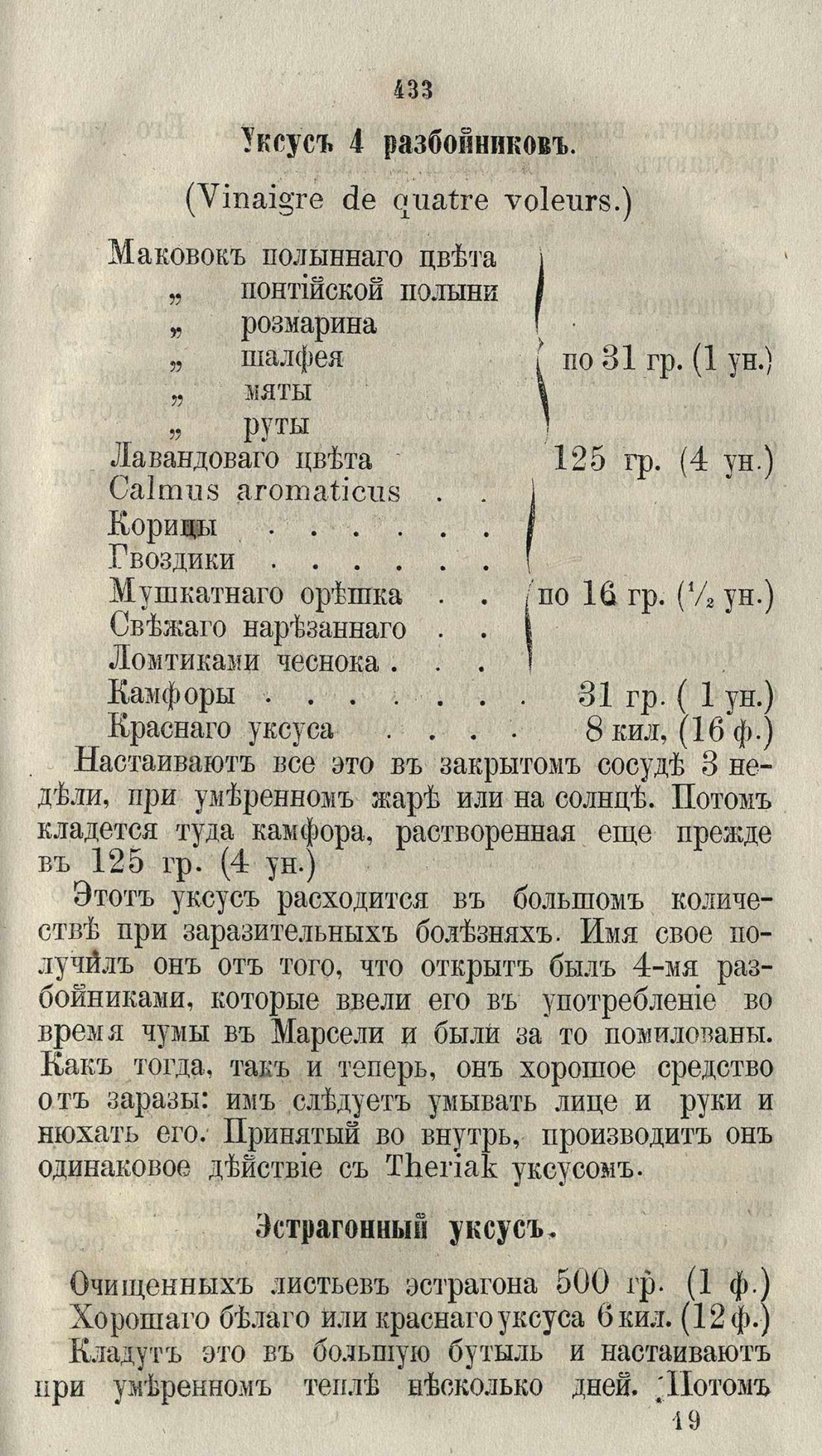Скан страницы 459 книги «Буфет всевозможных водок»