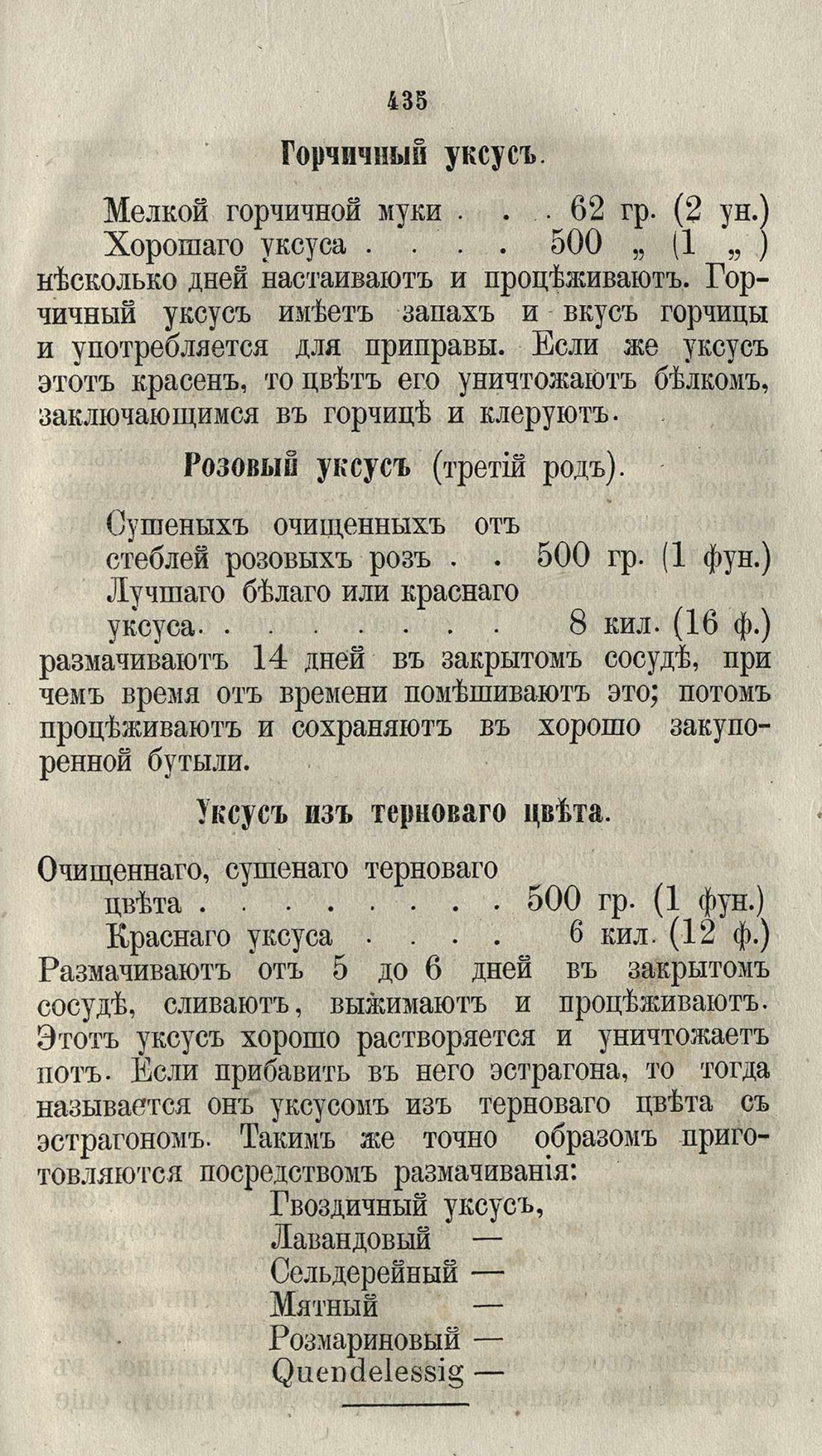 Скан страницы 461 книги «Буфет всевозможных водок»