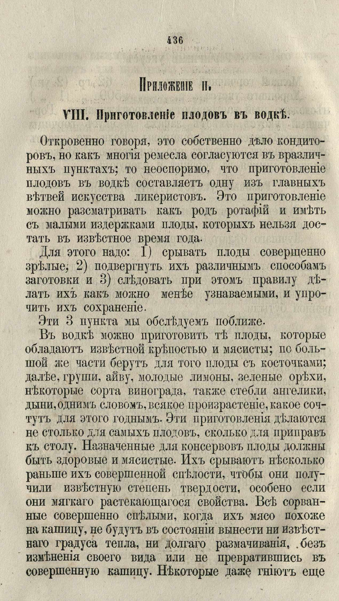 Скан страницы 462 книги «Буфет всевозможных водок»