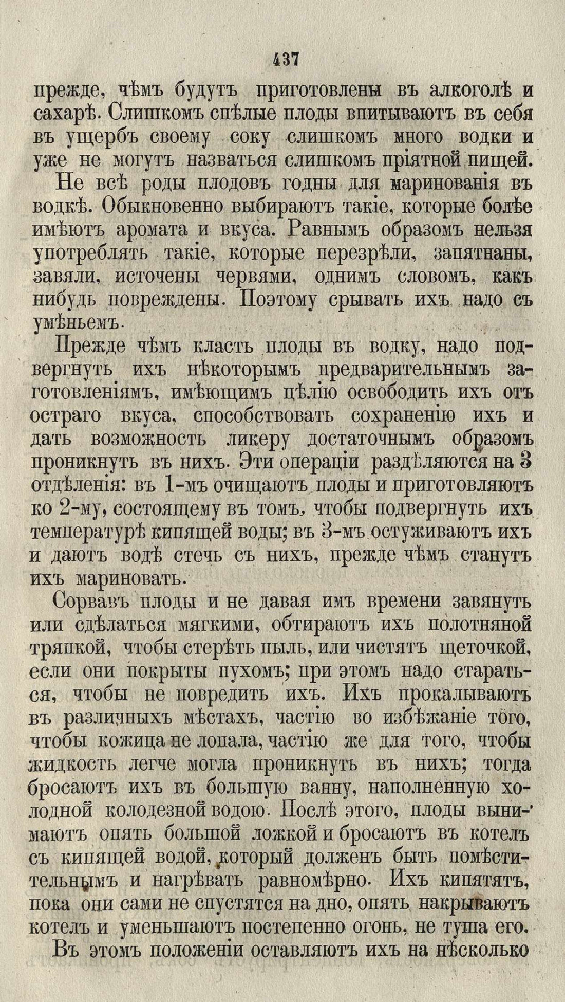 Скан страницы 463 книги «Буфет всевозможных водок»