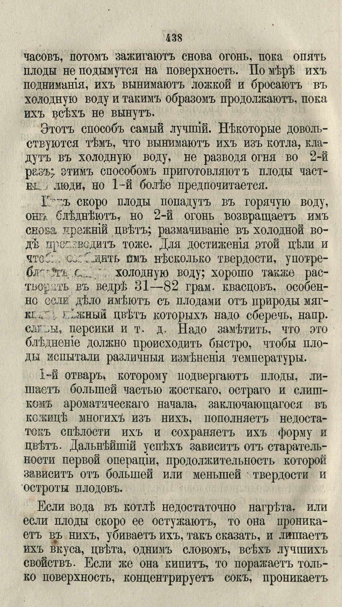 Скан страницы 464 книги «Буфет всевозможных водок»