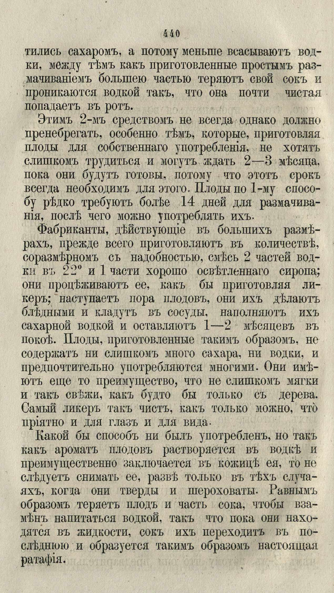 Скан страницы 466 книги «Буфет всевозможных водок»
