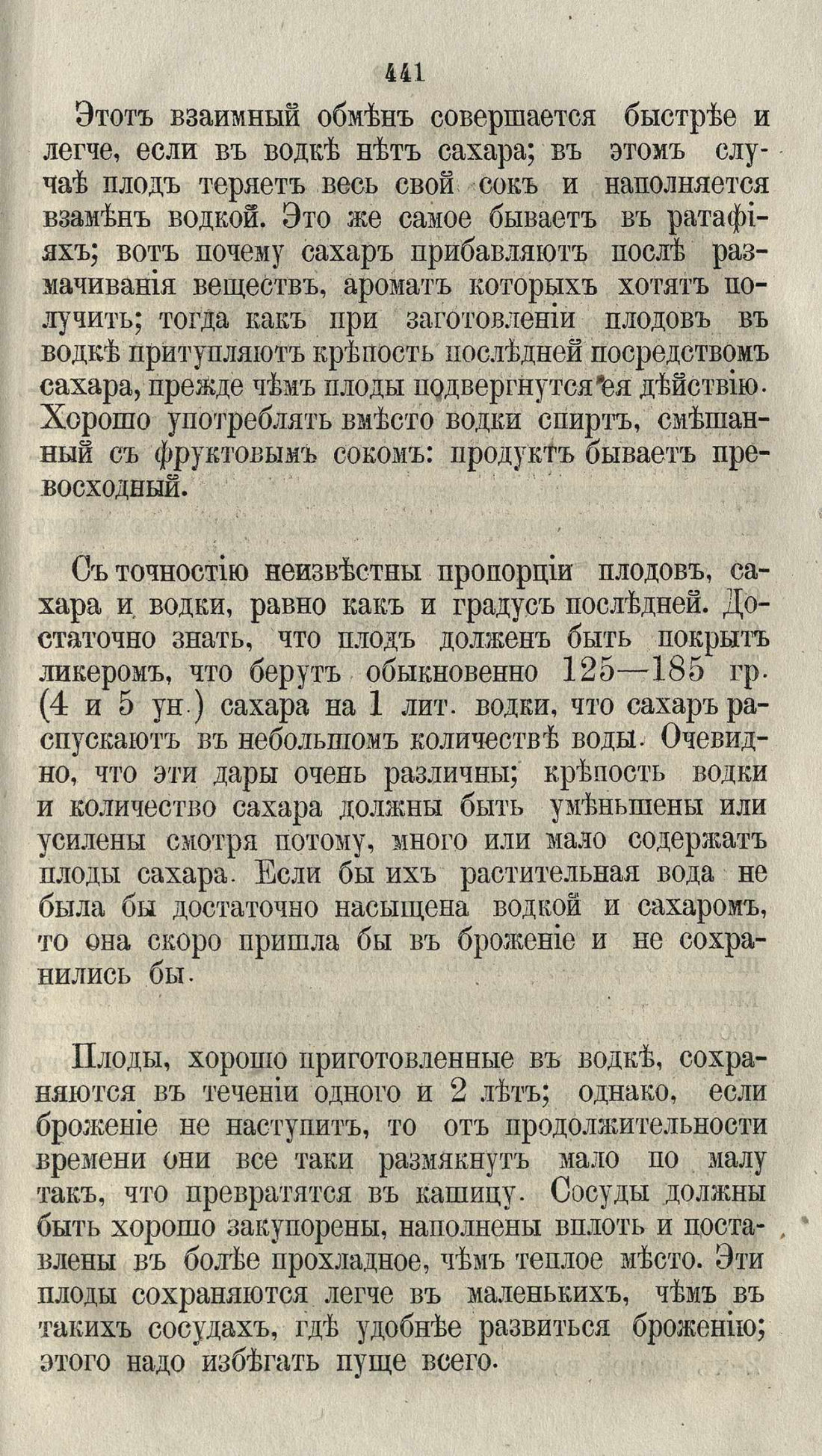 Скан страницы 467 книги «Буфет всевозможных водок»