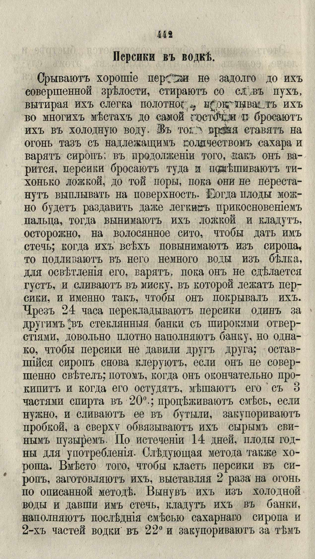 Скан страницы 468 книги «Буфет всевозможных водок»