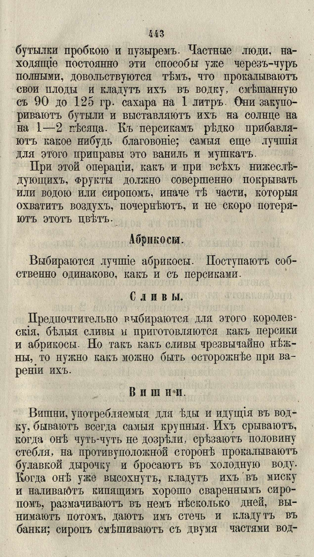 Скан страницы 469 книги «Буфет всевозможных водок»