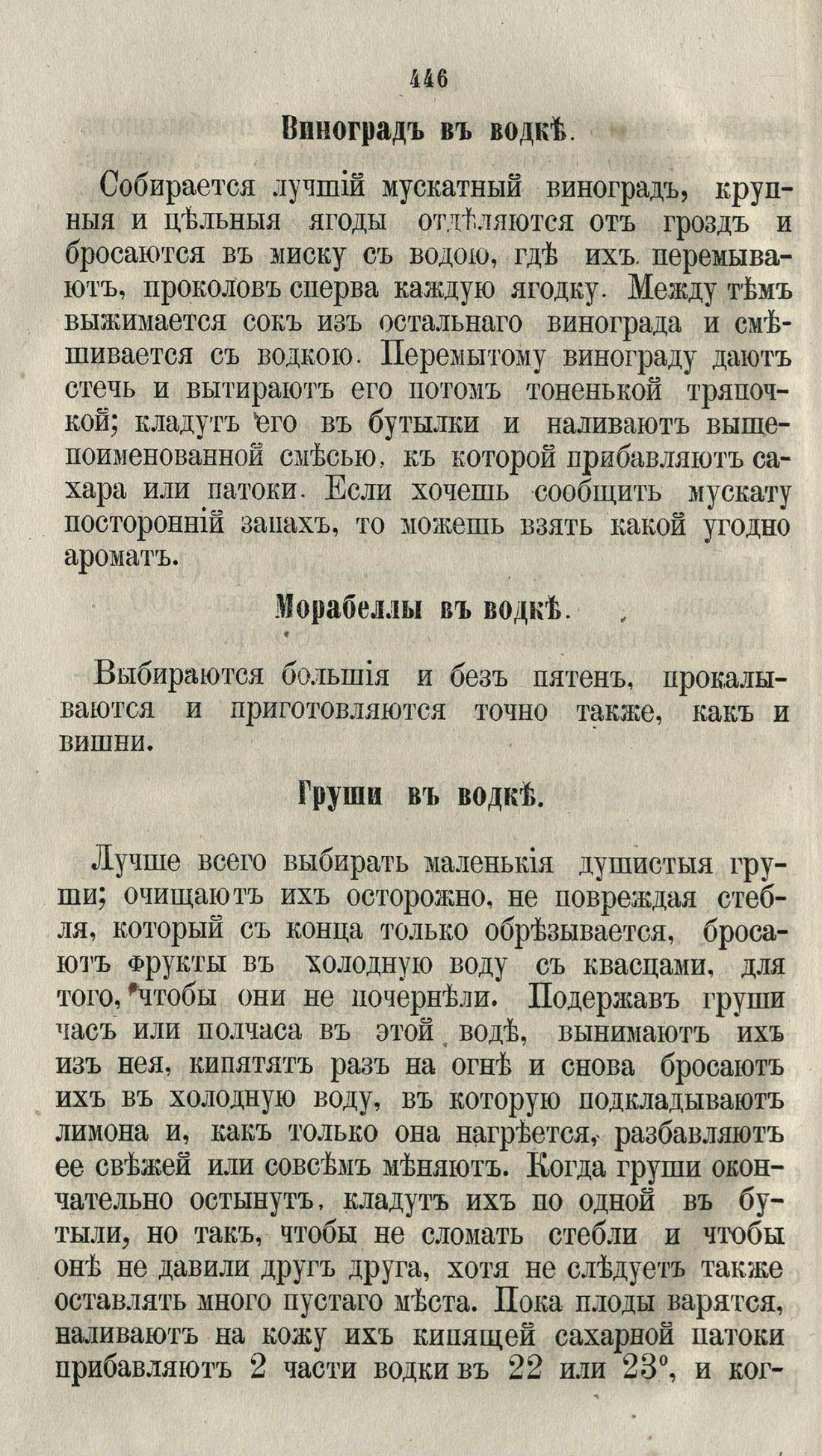 Скан страницы 472 книги «Буфет всевозможных водок»