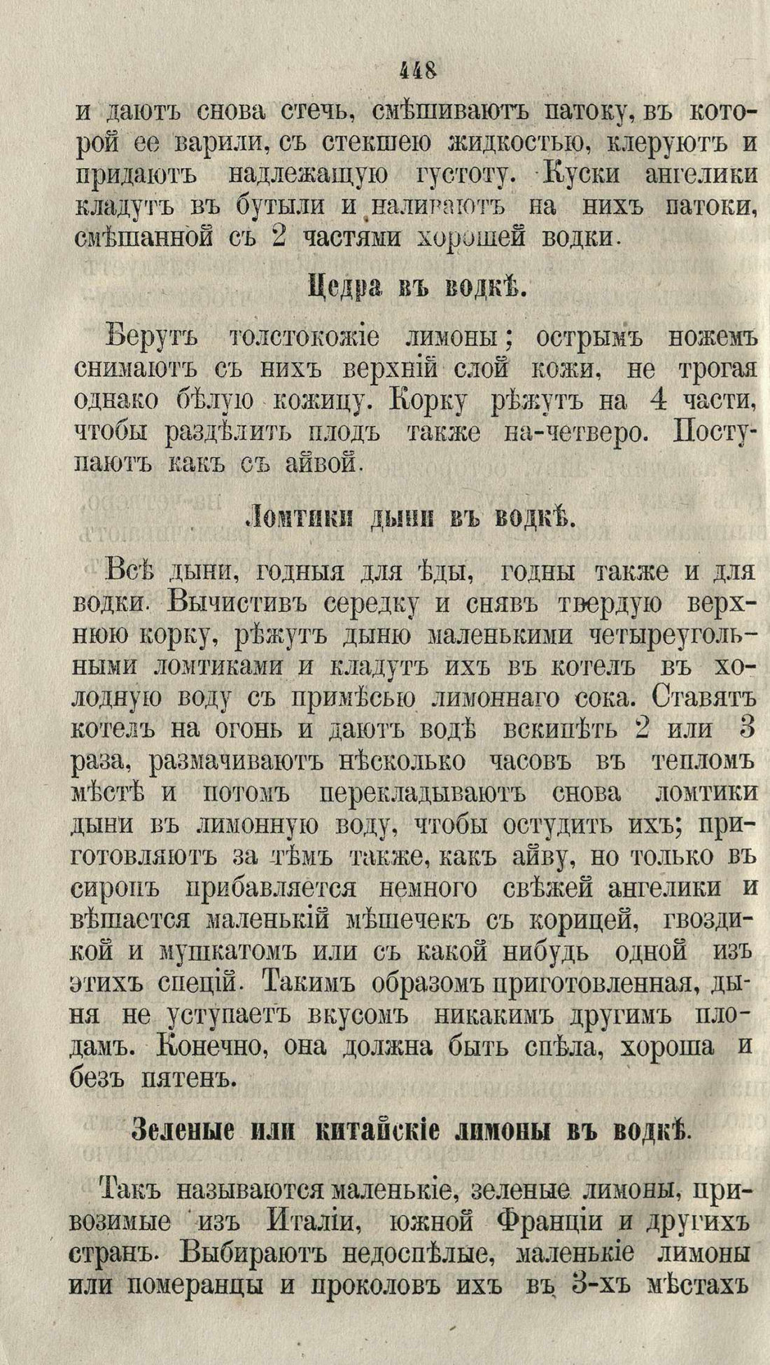 Скан страницы 474 книги «Буфет всевозможных водок»