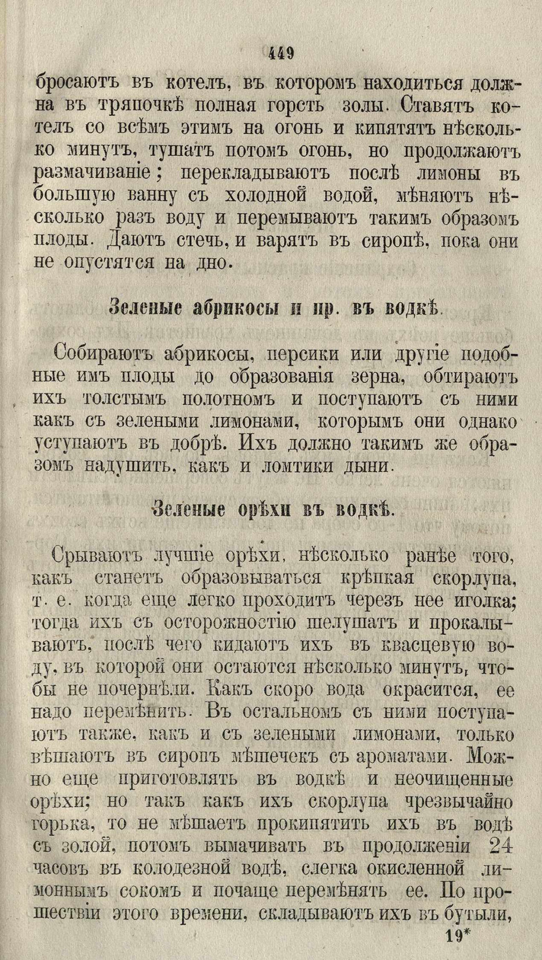 Скан страницы 475 книги «Буфет всевозможных водок»