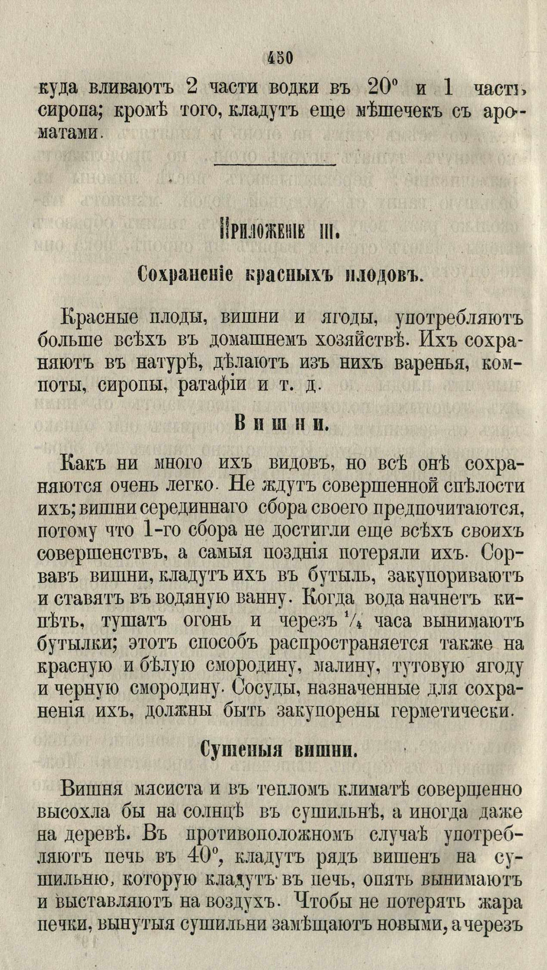 Скан страницы 476 книги «Буфет всевозможных водок»