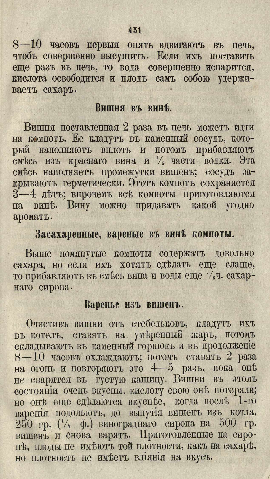 Скан страницы 477 книги «Буфет всевозможных водок»