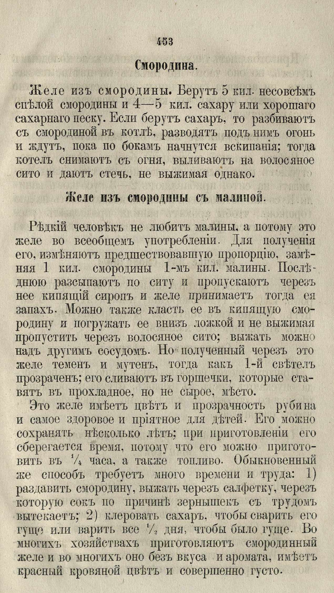 Скан страницы 479 книги «Буфет всевозможных водок»