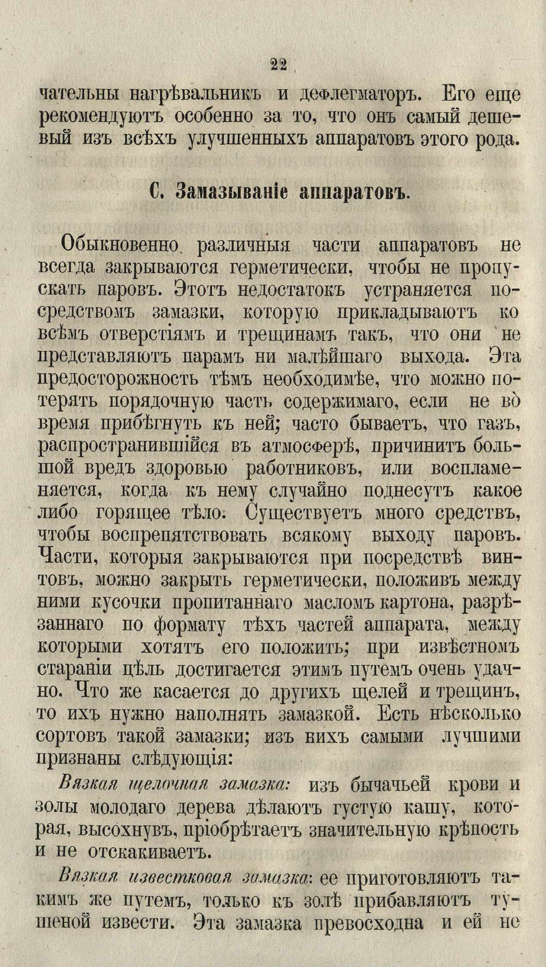 Скан страницы 48 книги «Буфет всевозможных водок»
