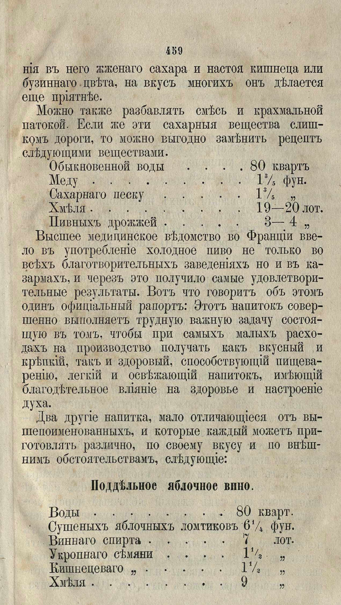 Скан страницы 485 книги «Буфет всевозможных водок»