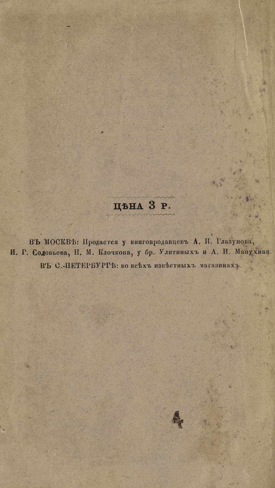Скан страницы 492 книги «Буфет всевозможных водок»
