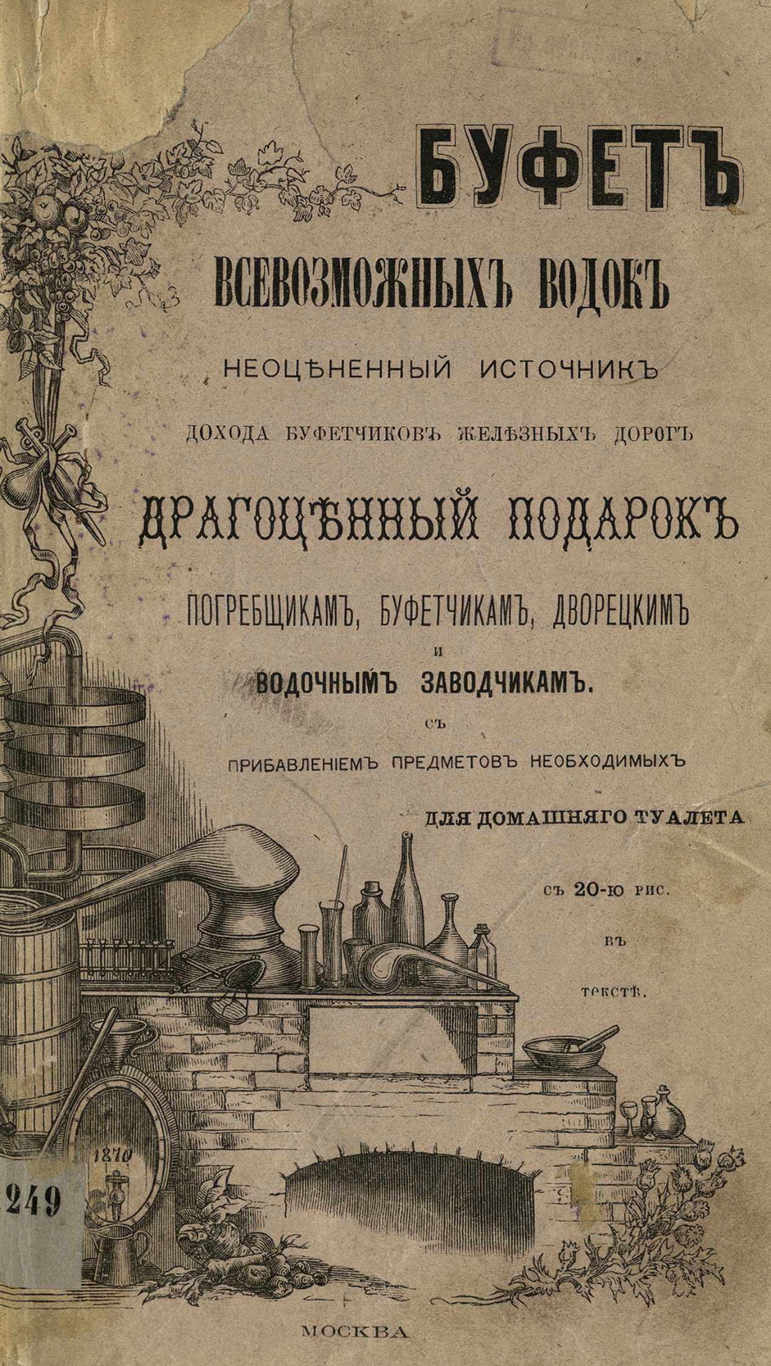 Скан страницы 5 книги «Буфет всевозможных водок»