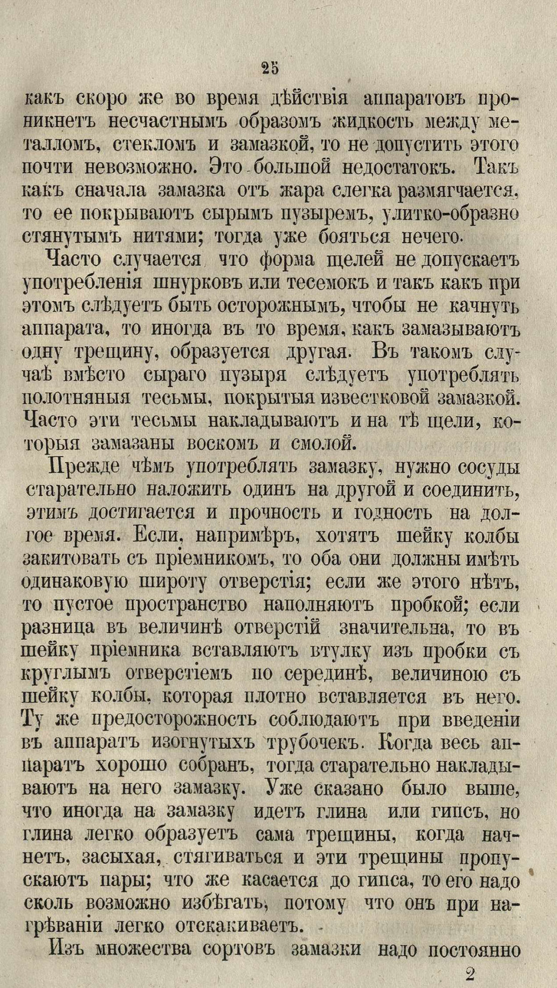 Скан страницы 51 книги «Буфет всевозможных водок»