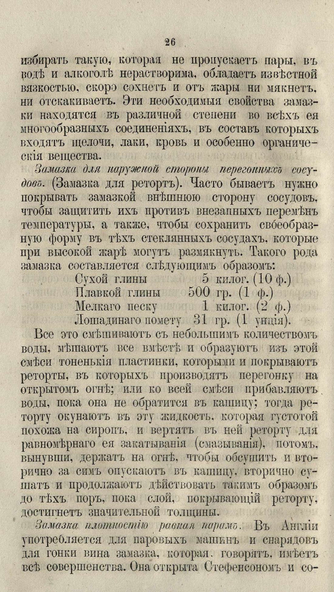 Скан страницы 52 книги «Буфет всевозможных водок»