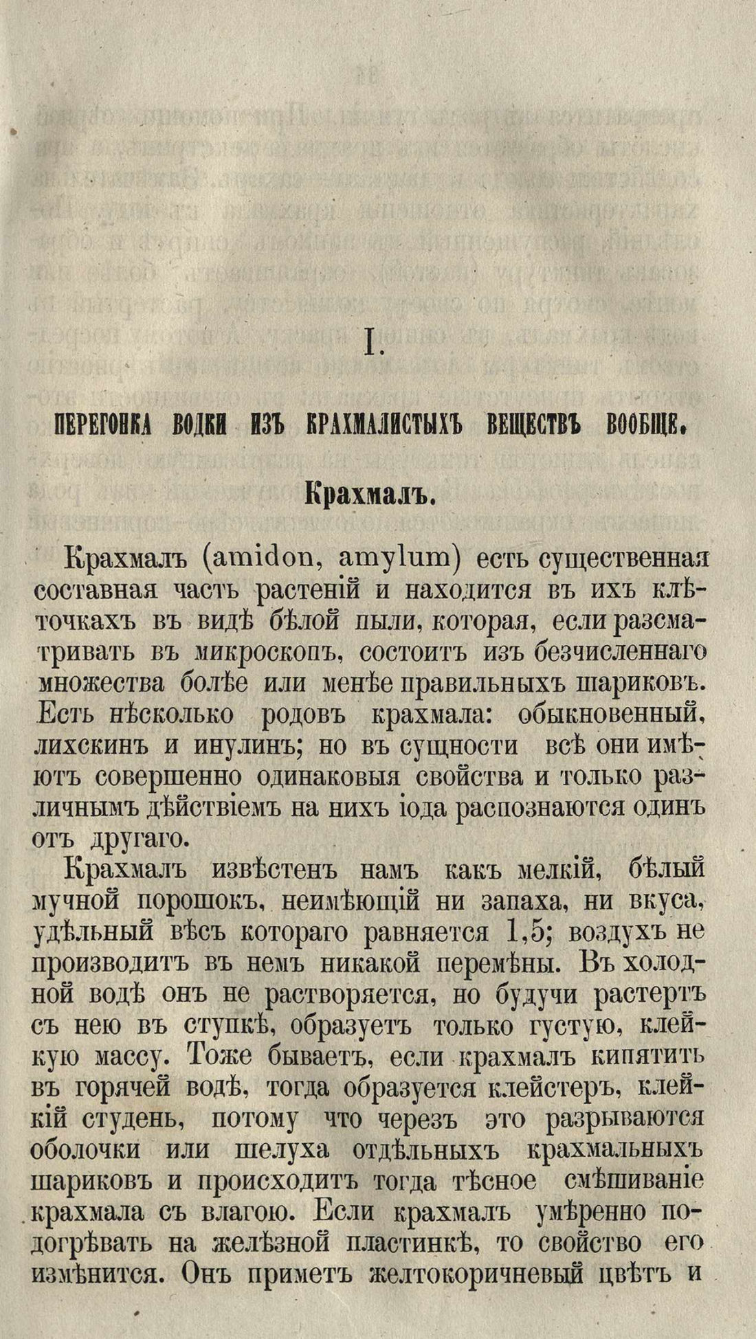 Скан страницы 59 книги «Буфет всевозможных водок»