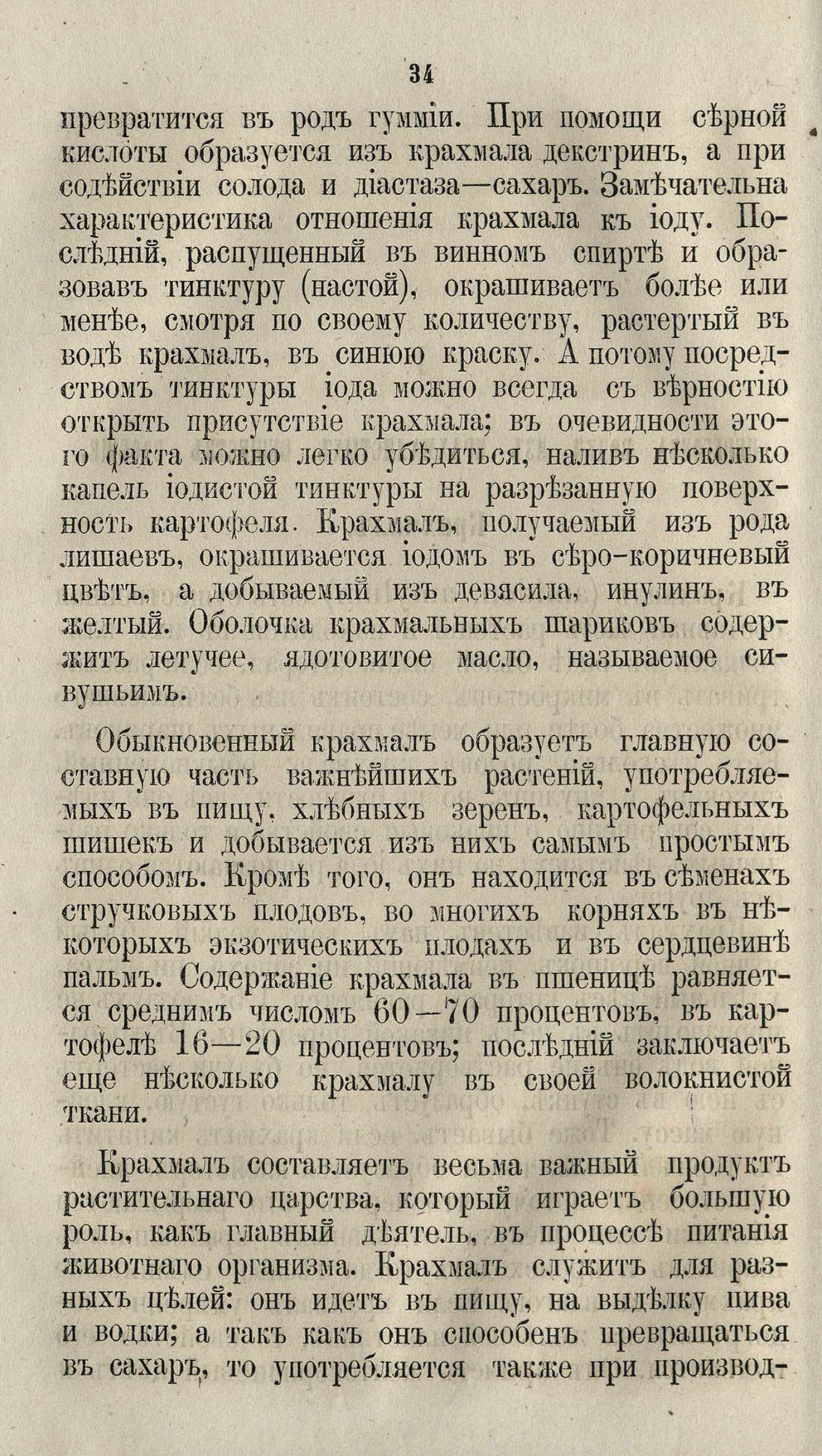 Скан страницы 60 книги «Буфет всевозможных водок»
