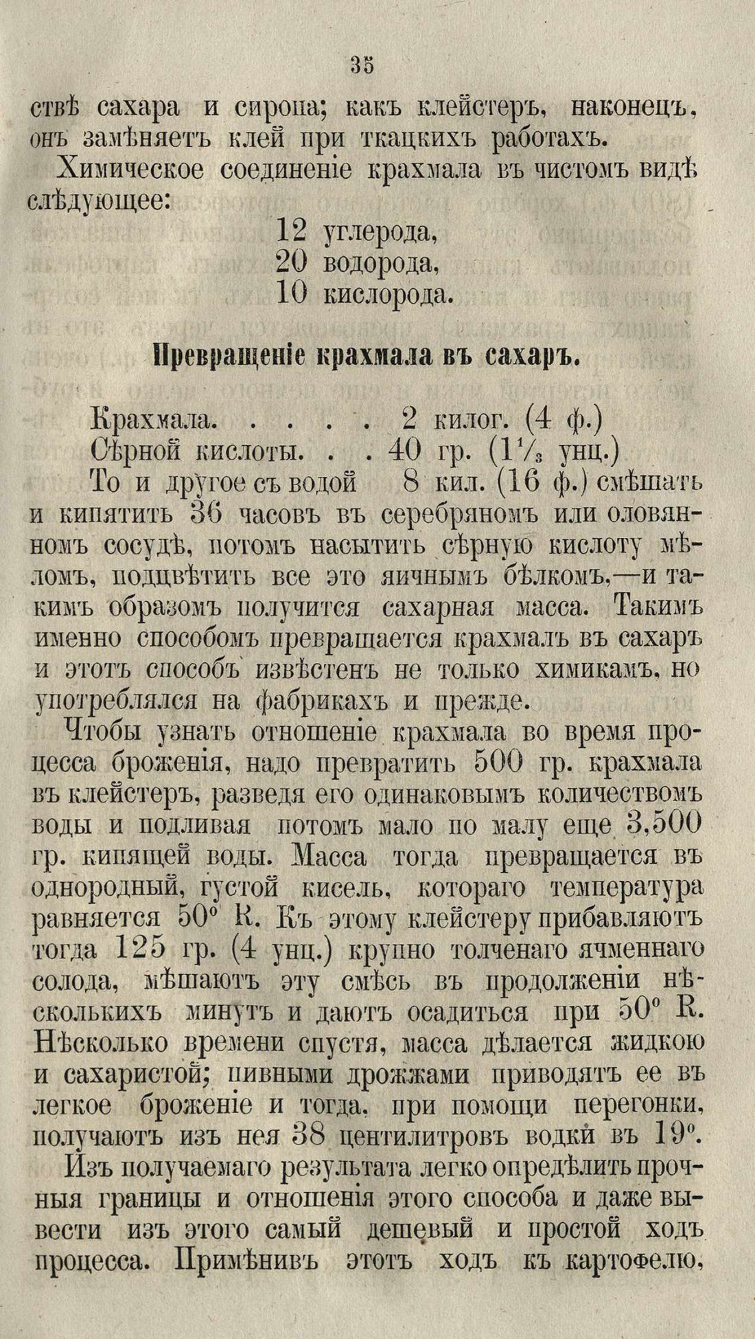Скан страницы 61 книги «Буфет всевозможных водок»