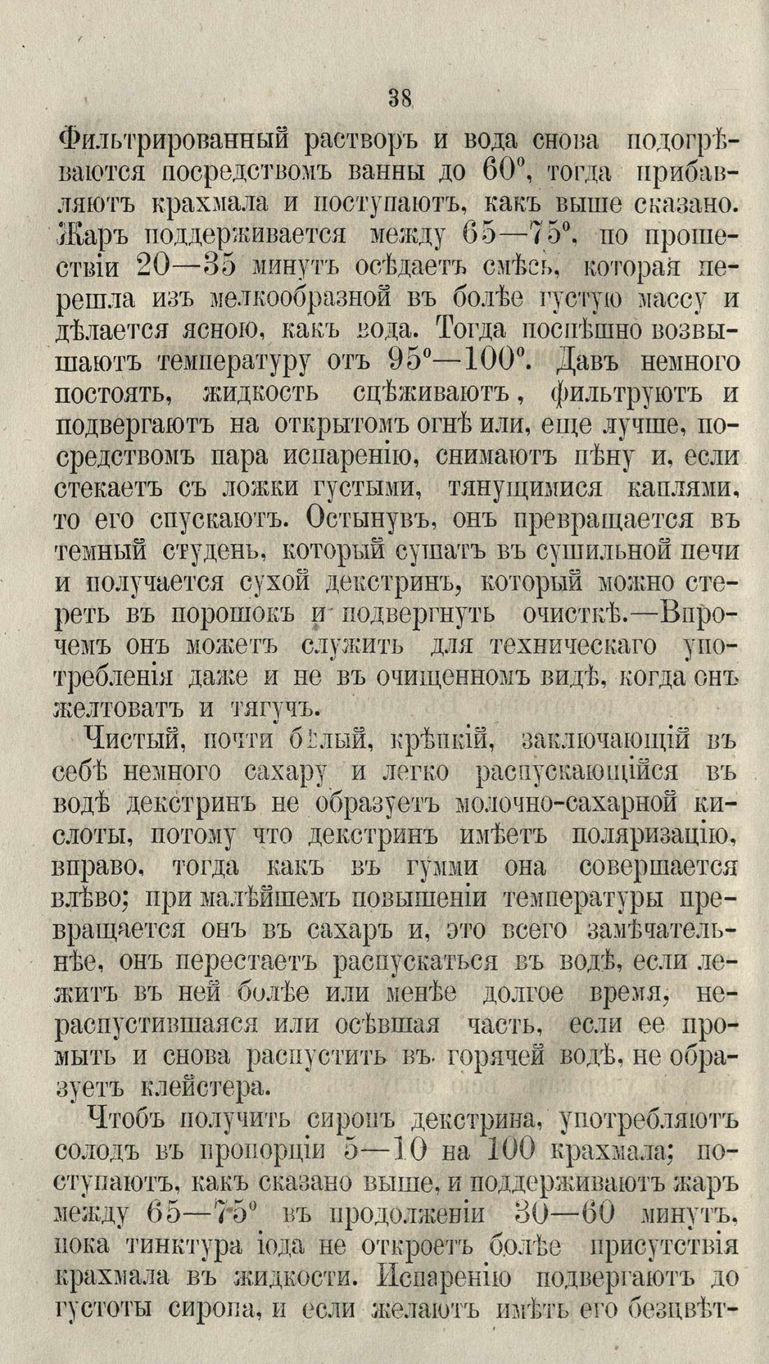 Скан страницы 64 книги «Буфет всевозможных водок»