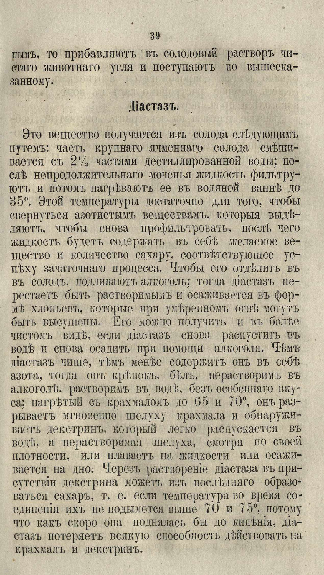 Скан страницы 65 книги «Буфет всевозможных водок»