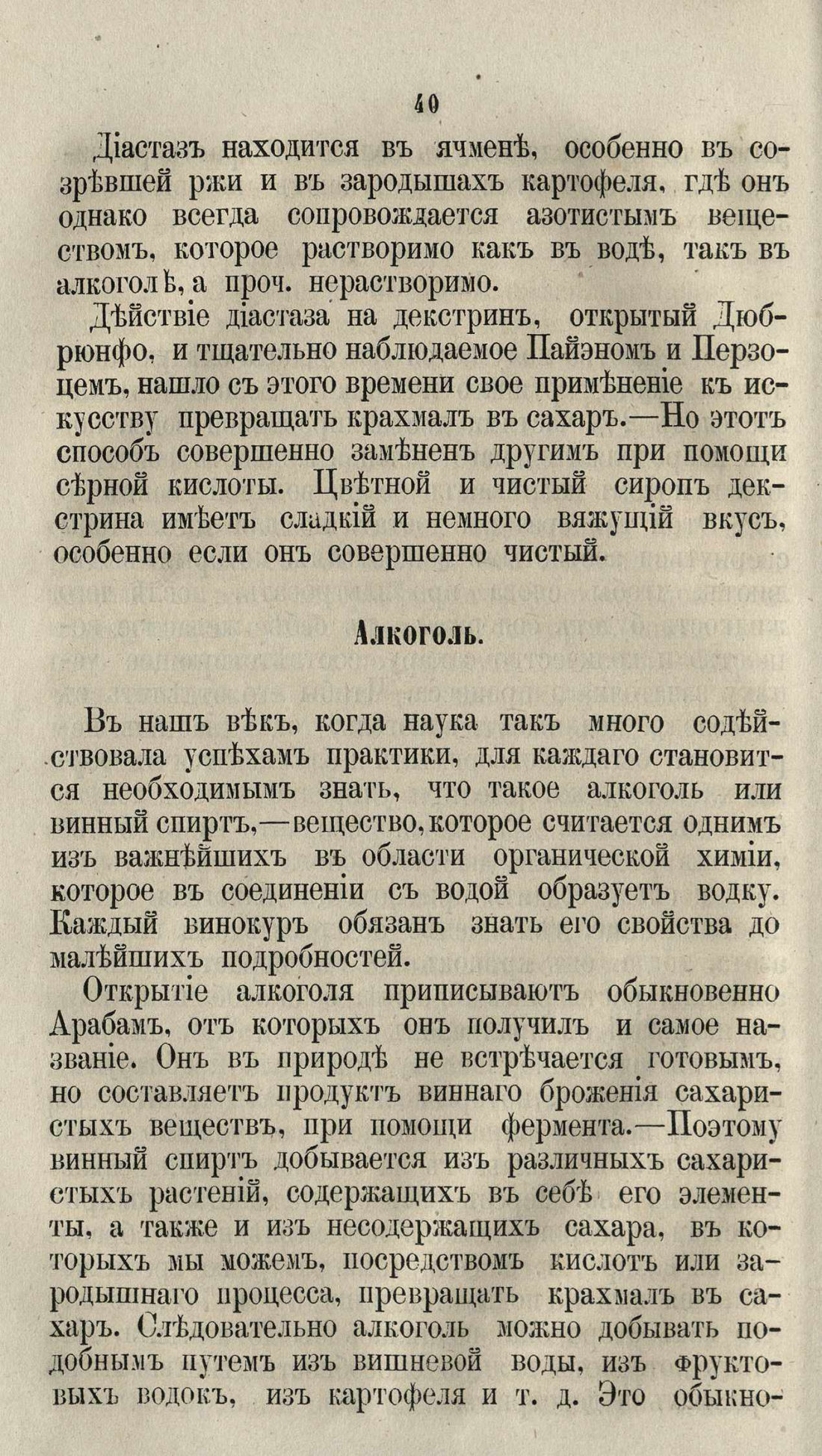Скан страницы 66 книги «Буфет всевозможных водок»