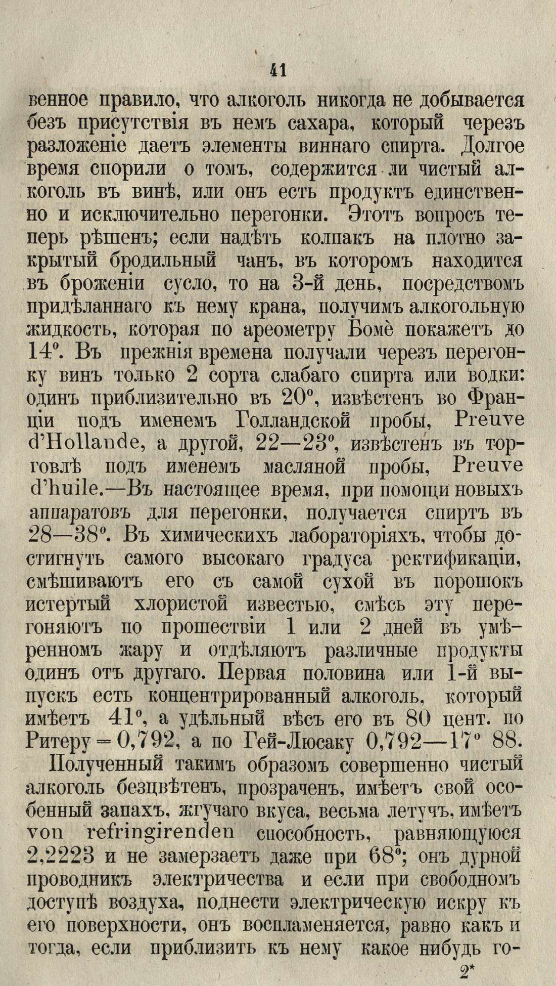 Скан страницы 67 книги «Буфет всевозможных водок»