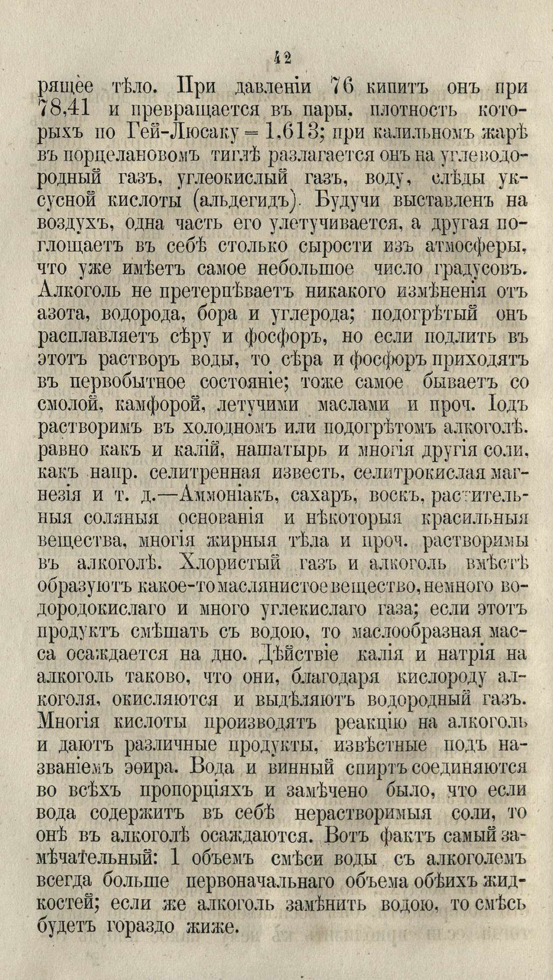 Скан страницы 68 книги «Буфет всевозможных водок»