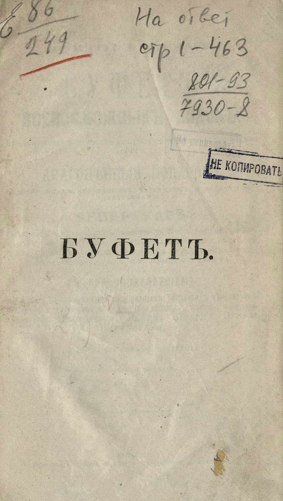 Скан страницы 7 книги «Буфет всевозможных водок»