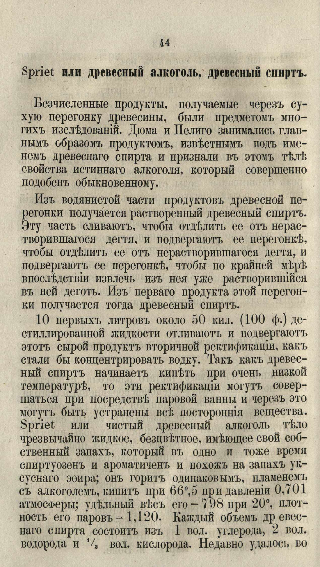 Скан страницы 70 книги «Буфет всевозможных водок»
