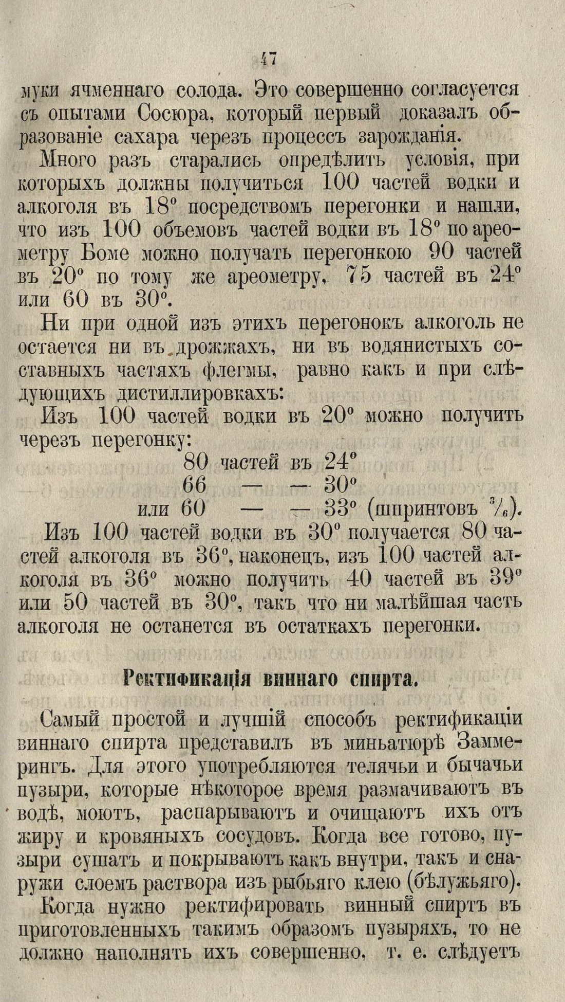 Скан страницы 73 книги «Буфет всевозможных водок»