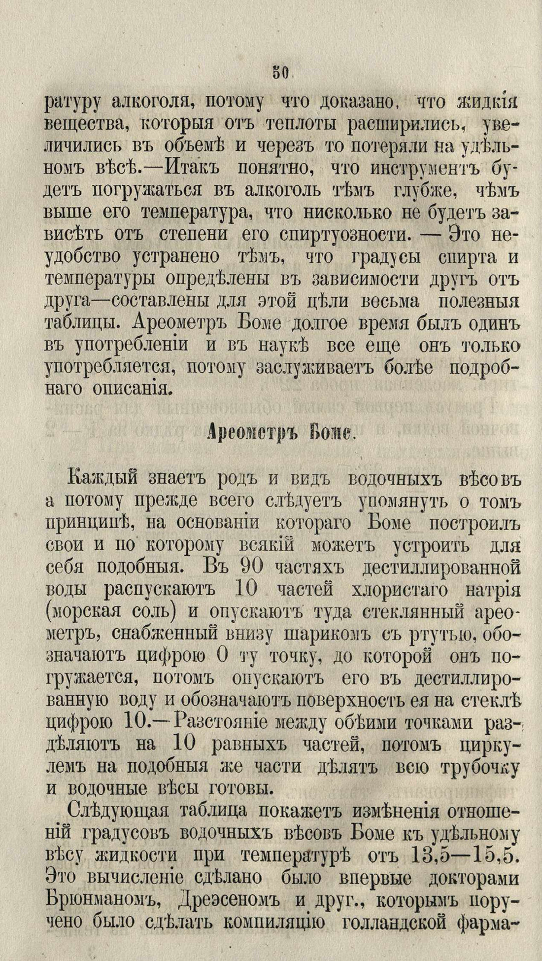 Скан страницы 76 книги «Буфет всевозможных водок»