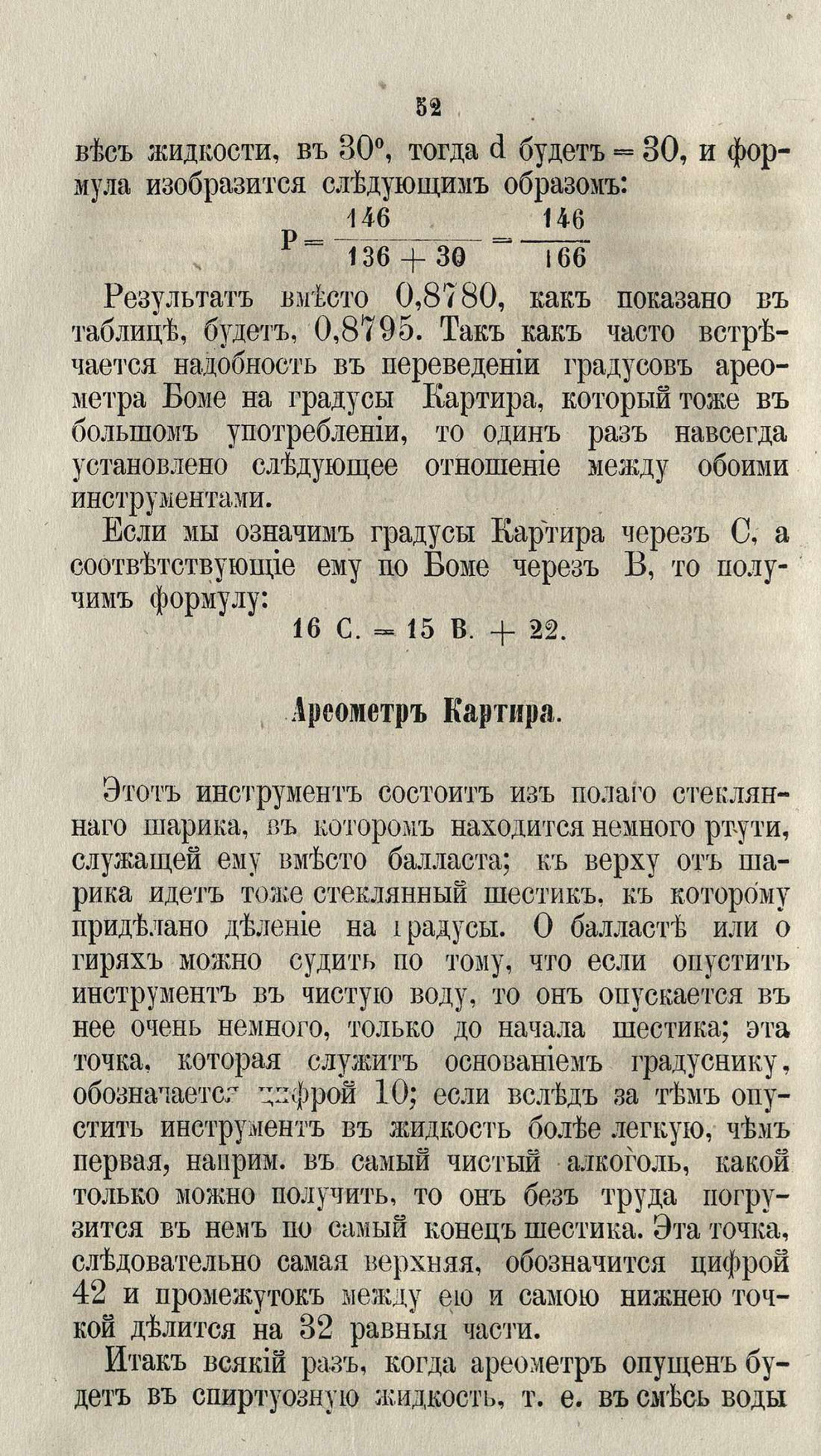 Скан страницы 78 книги «Буфет всевозможных водок»