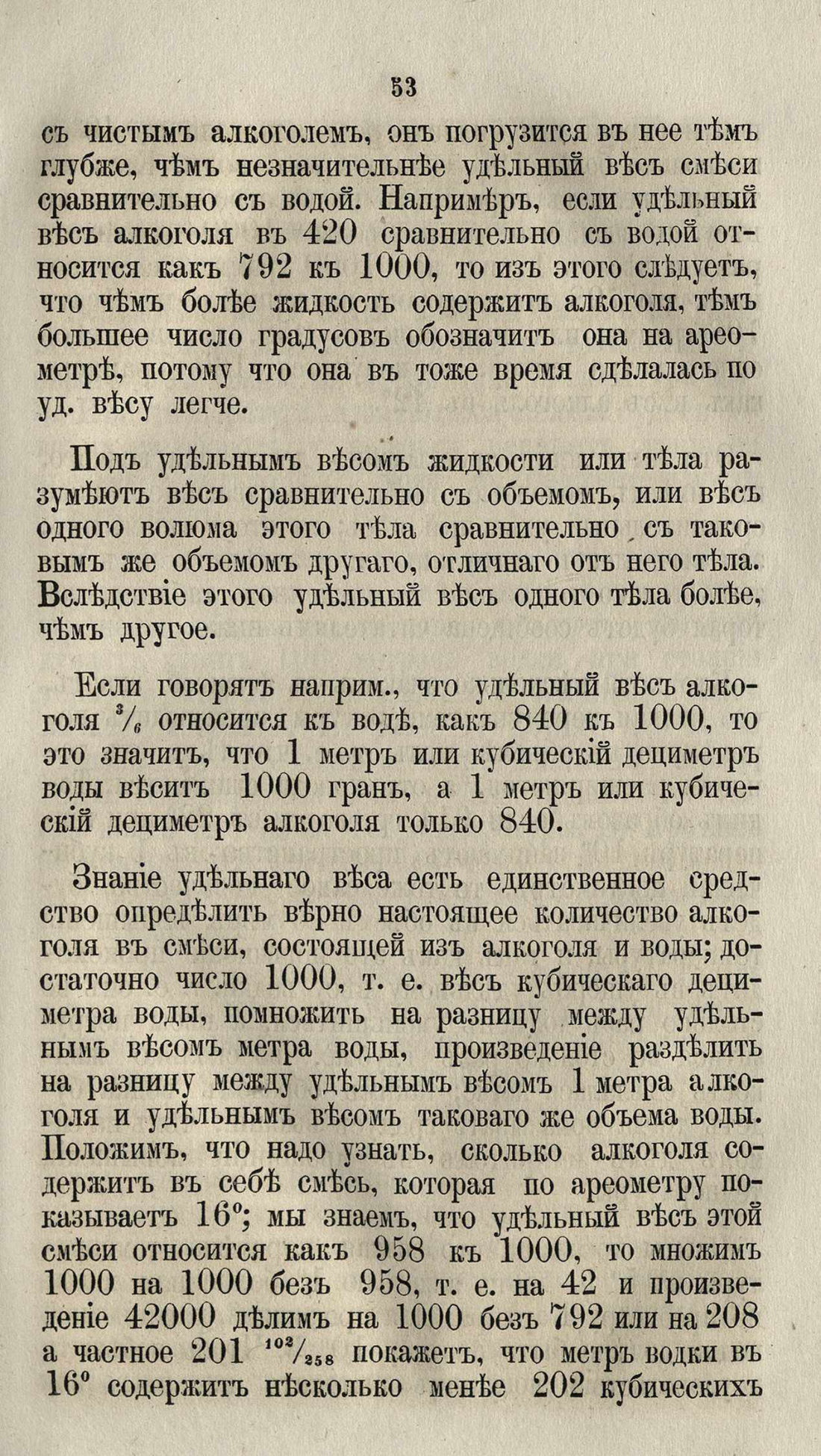 Скан страницы 79 книги «Буфет всевозможных водок»