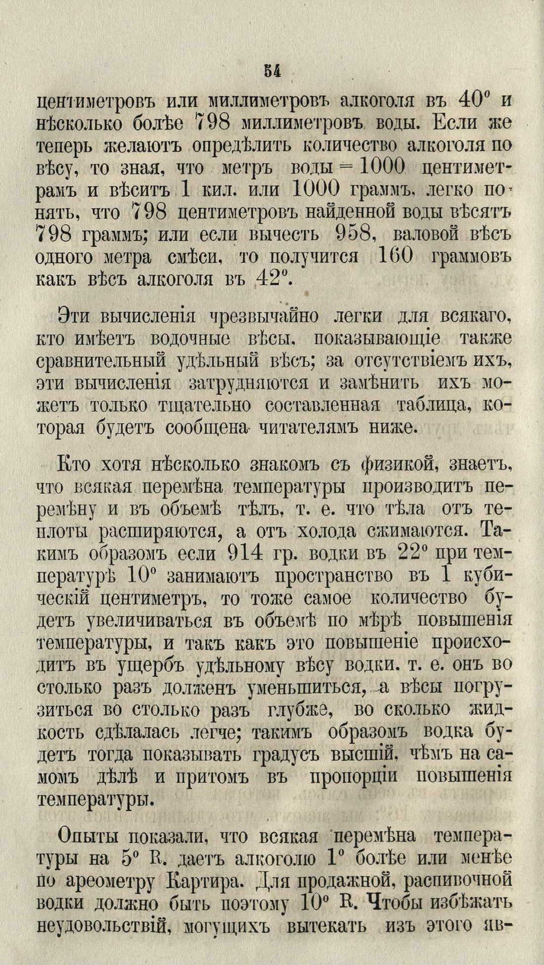 Скан страницы 80 книги «Буфет всевозможных водок»