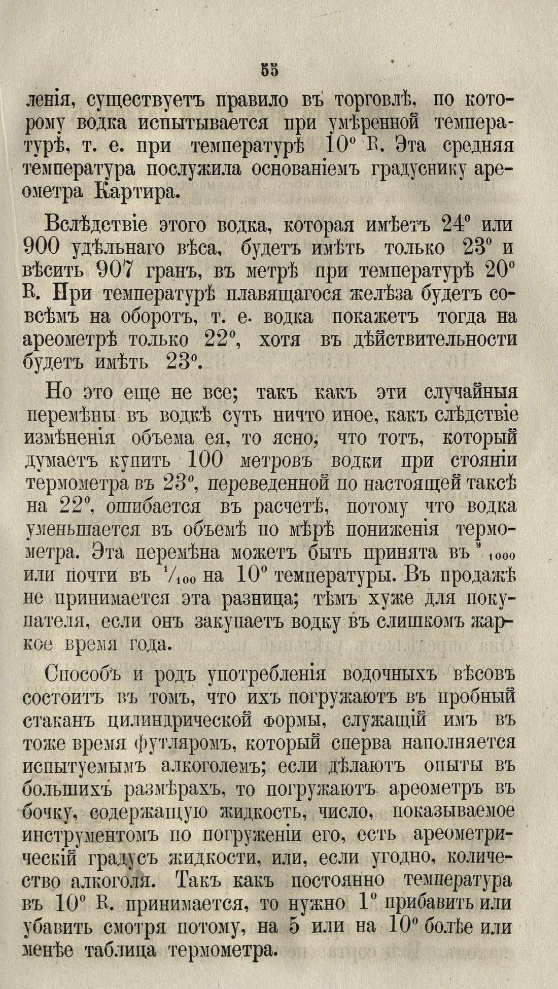 Скан страницы 81 книги «Буфет всевозможных водок»