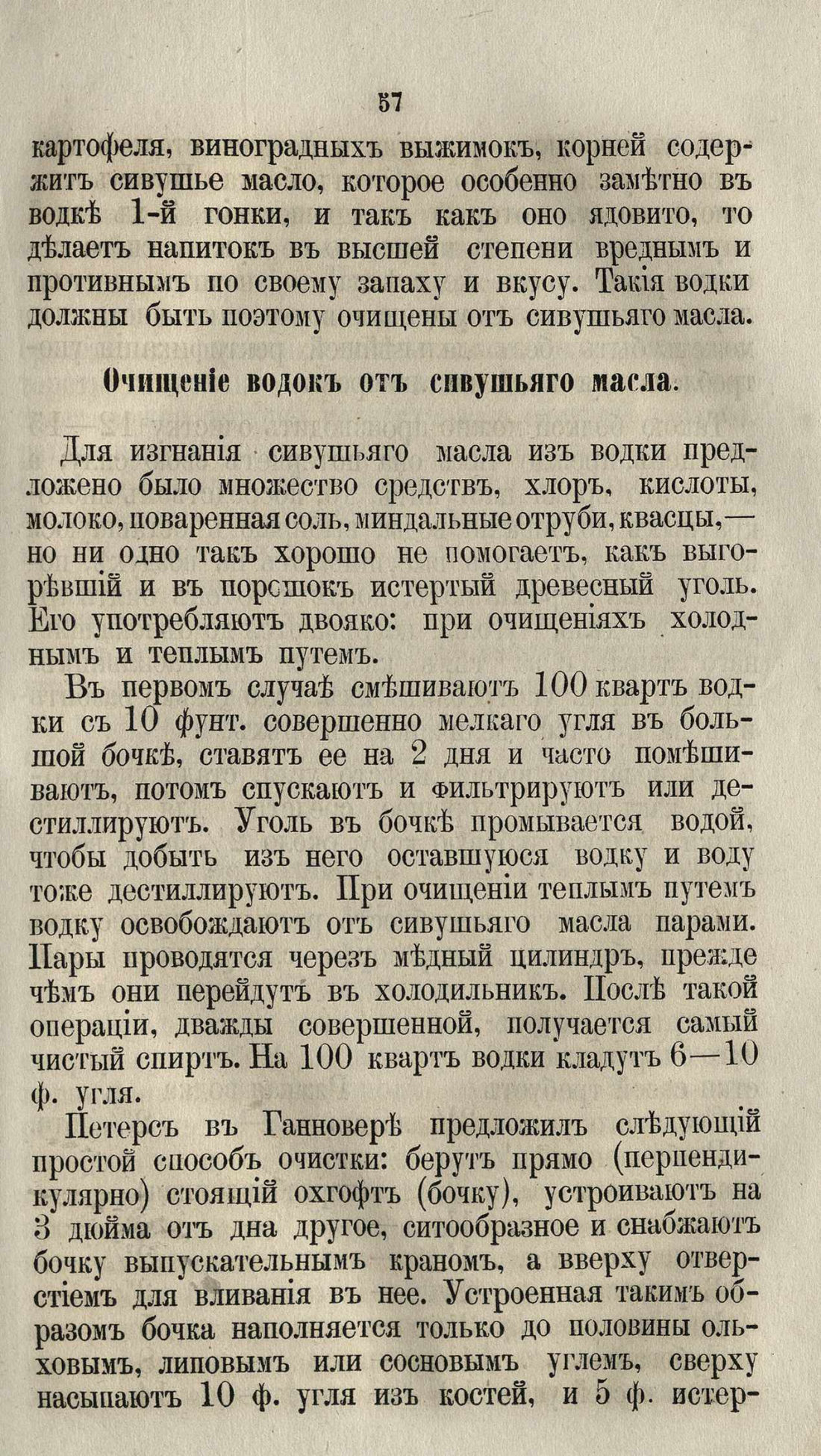 Скан страницы 83 книги «Буфет всевозможных водок»