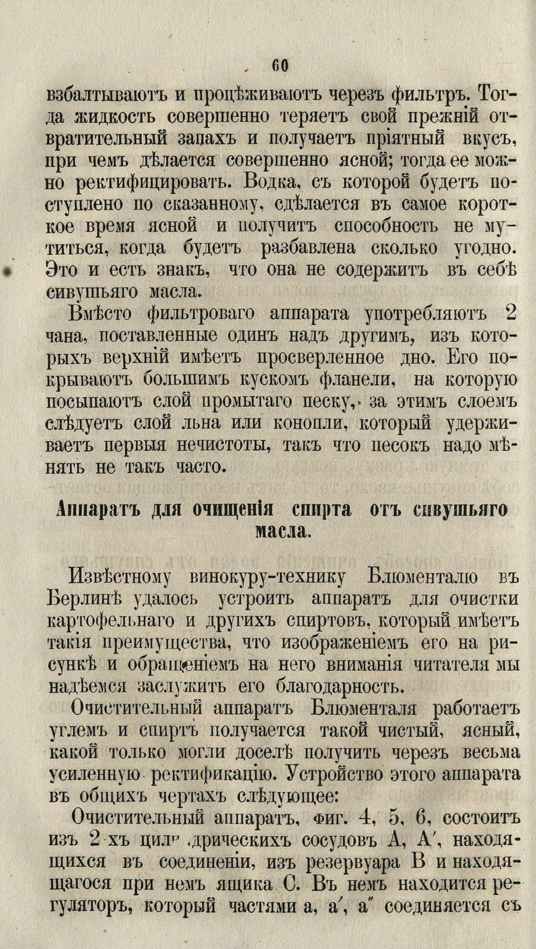 Скан страницы 86 книги «Буфет всевозможных водок»