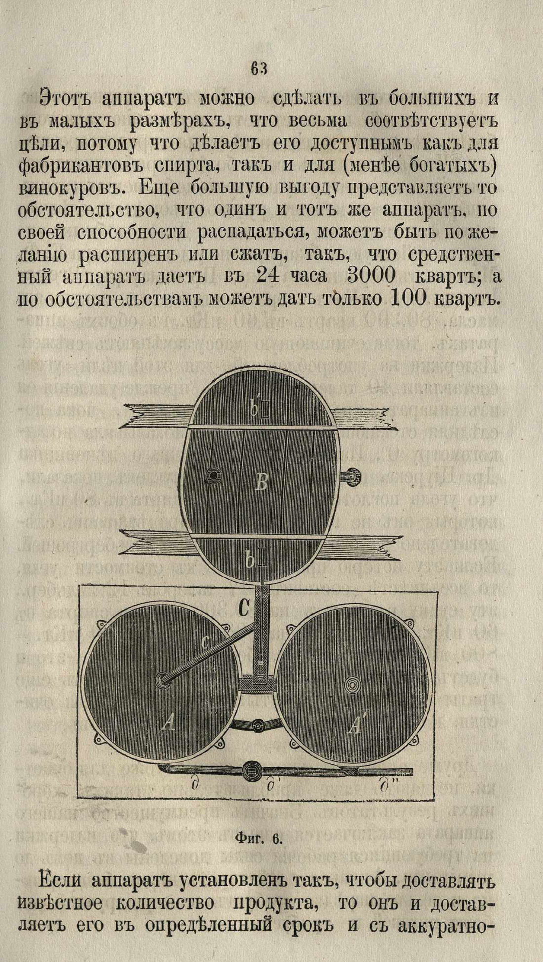 Скан страницы 89 книги «Буфет всевозможных водок»