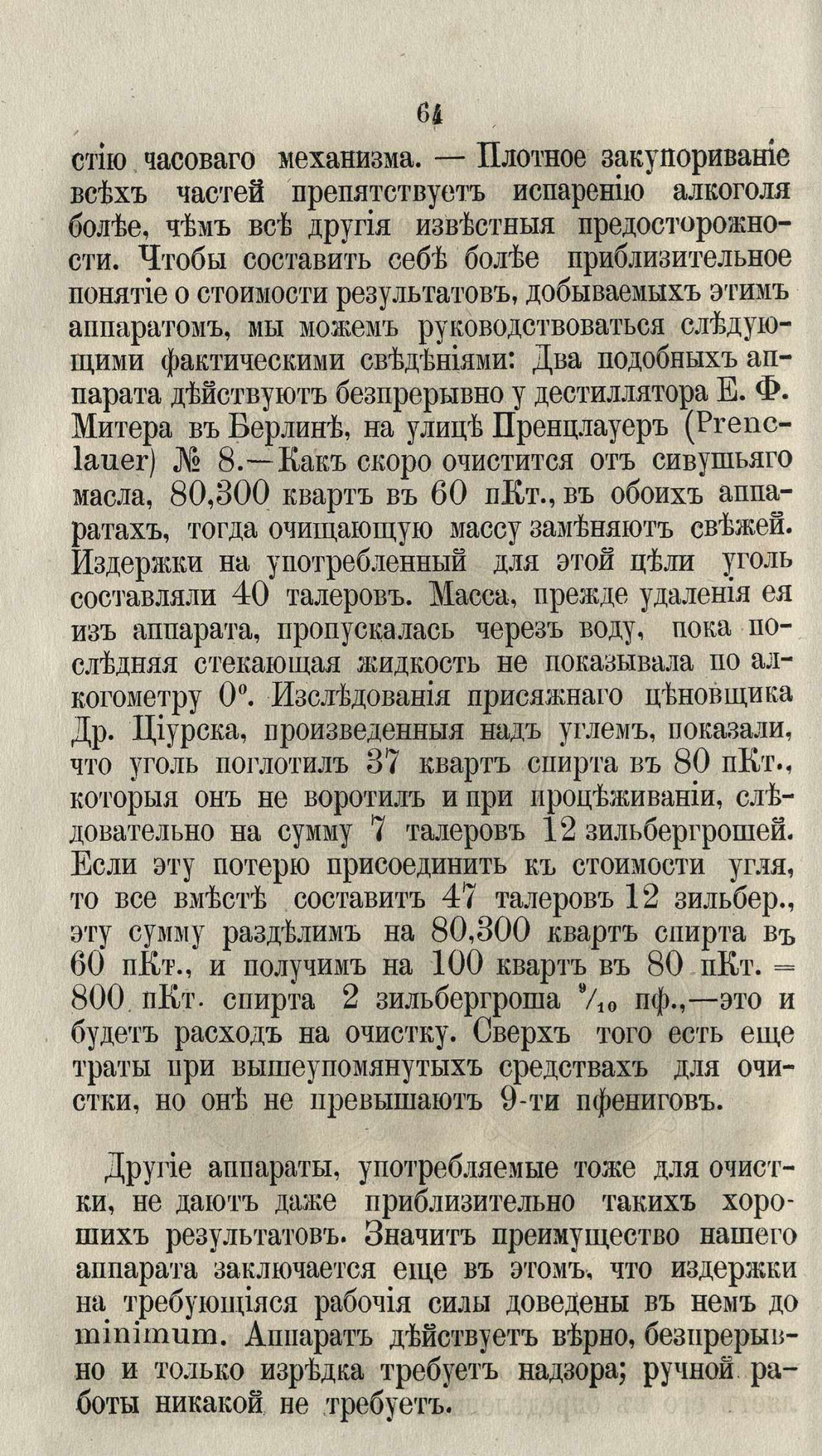 Скан страницы 90 книги «Буфет всевозможных водок»