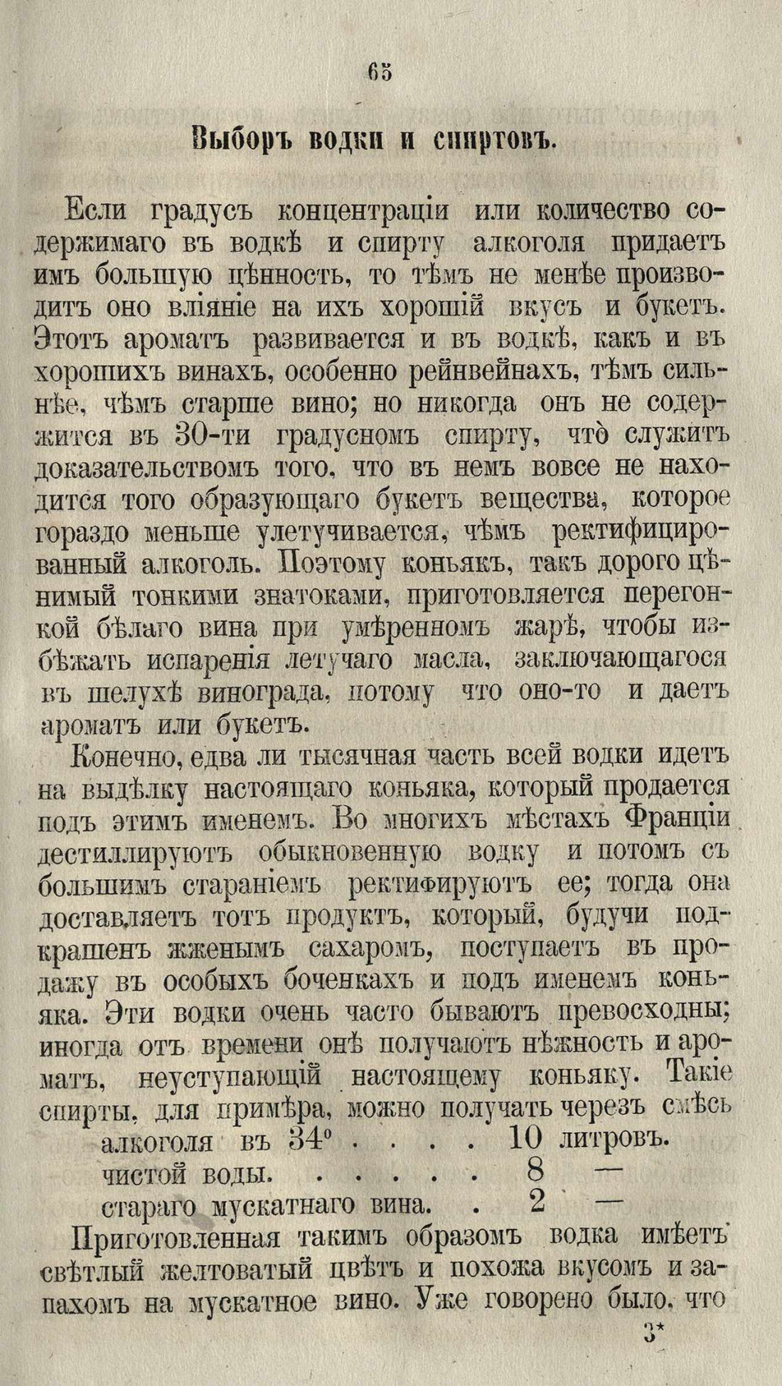 Скан страницы 91 книги «Буфет всевозможных водок»