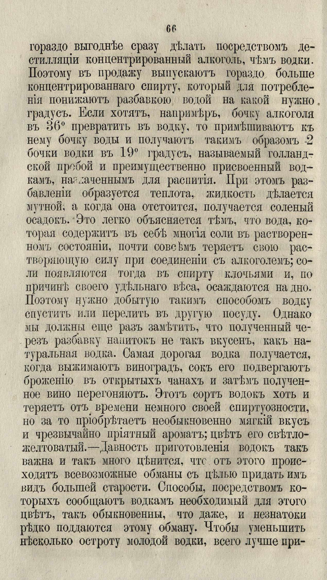 Скан страницы 92 книги «Буфет всевозможных водок»