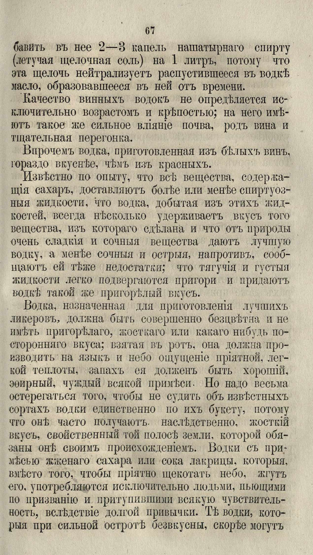 Скан страницы 93 книги «Буфет всевозможных водок»