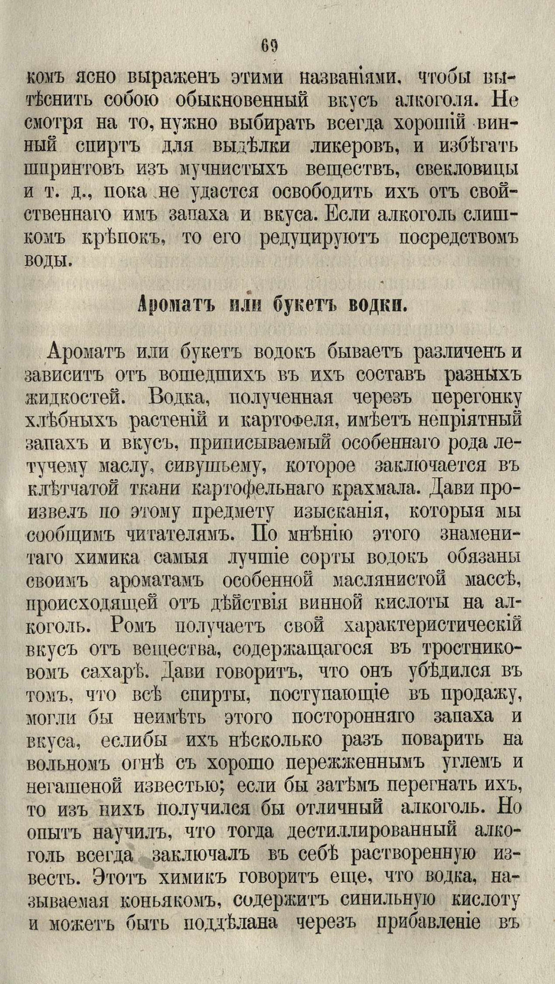 Скан страницы 95 книги «Буфет всевозможных водок»