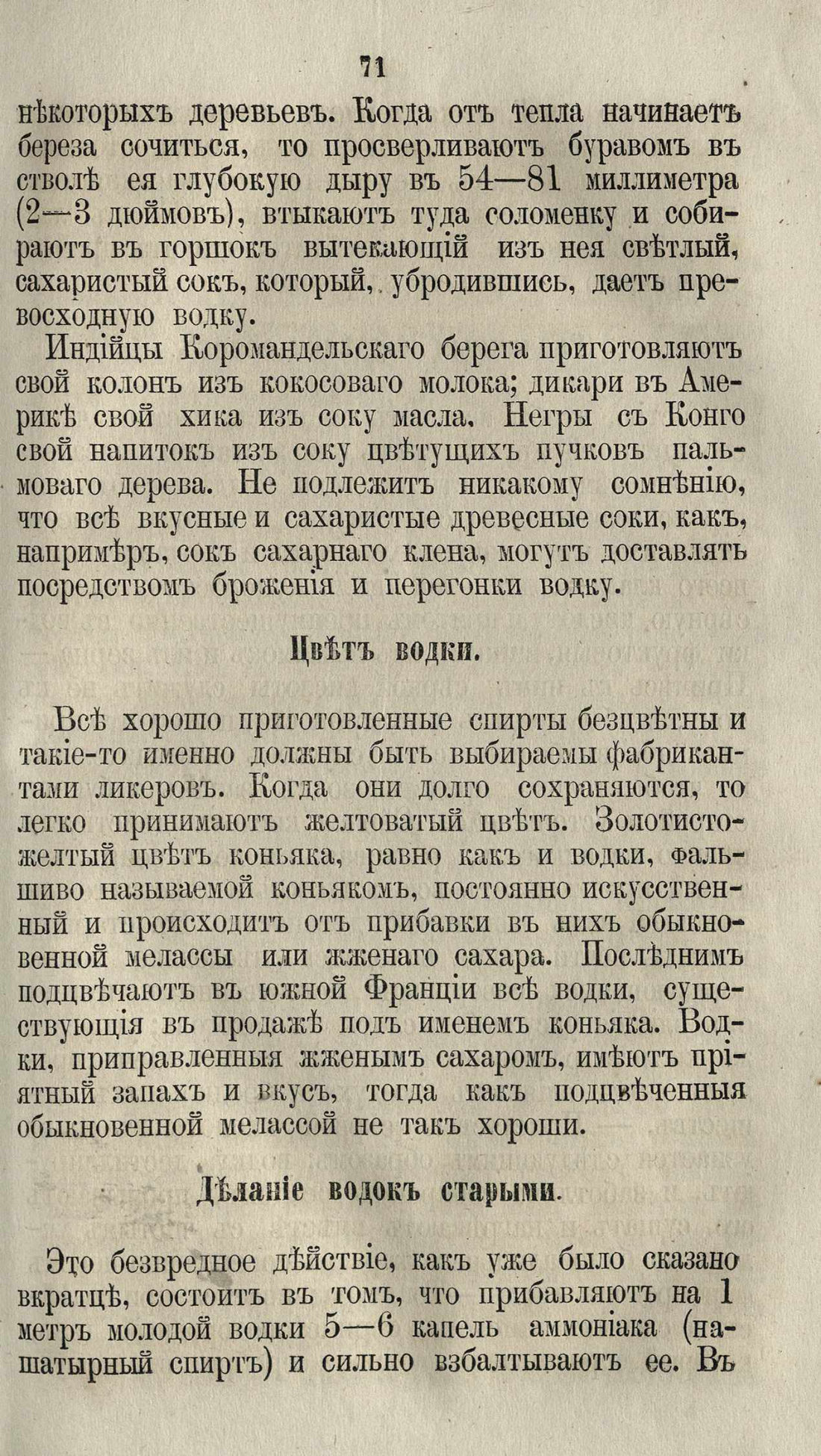 Скан страницы 97 книги «Буфет всевозможных водок»