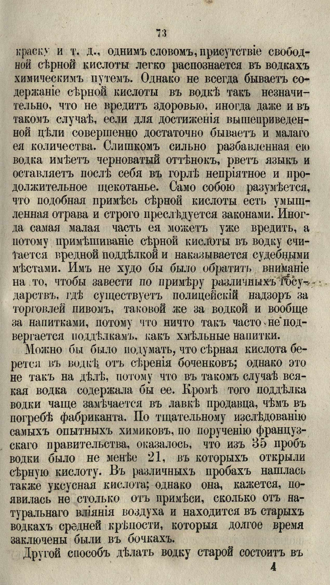 Скан страницы 99 книги «Буфет всевозможных водок»