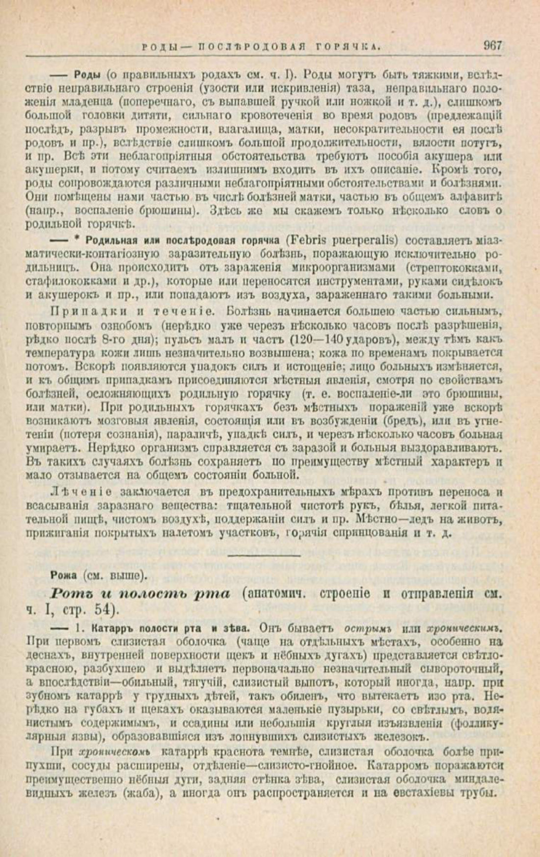Скан страницы 1001 книги «Школа здоровья (Домашний лечебник)»