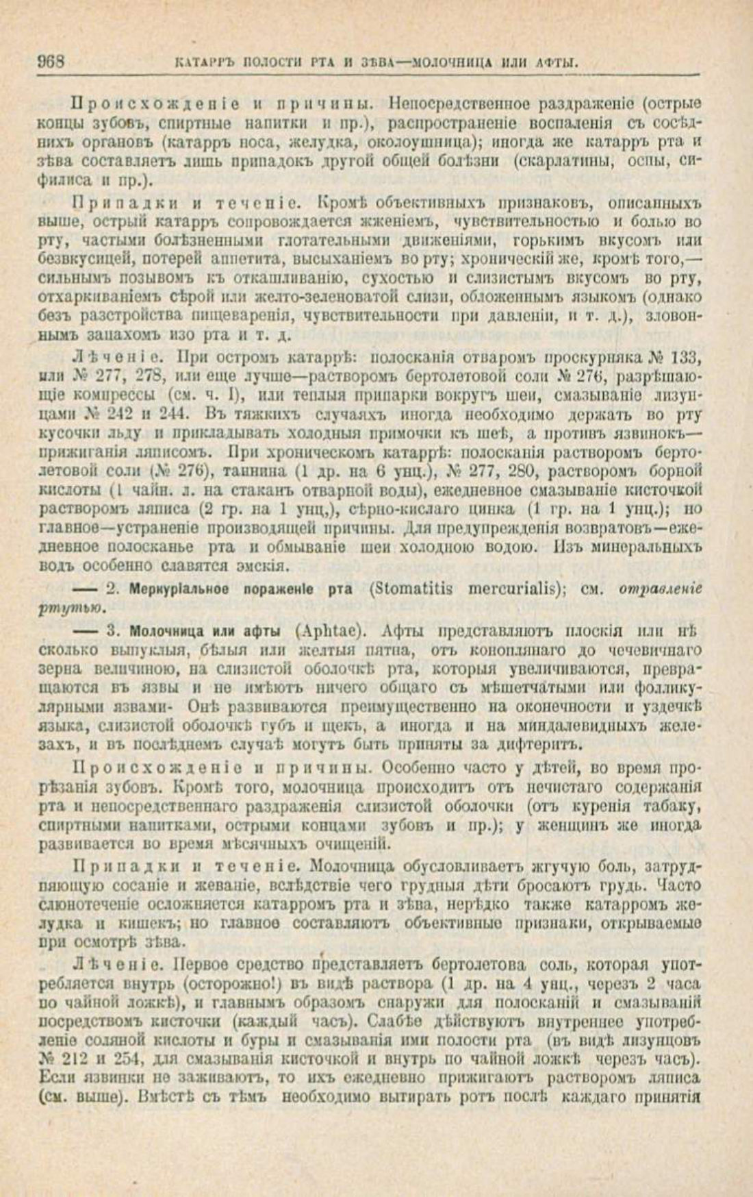Скан страницы 1002 книги «Школа здоровья (Домашний лечебник)»